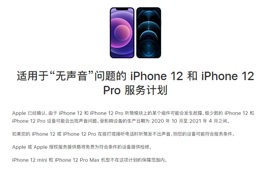 伊州苹果手机维修分享iPhone 12/Pro 拨打或接听电话时无声音怎么办 