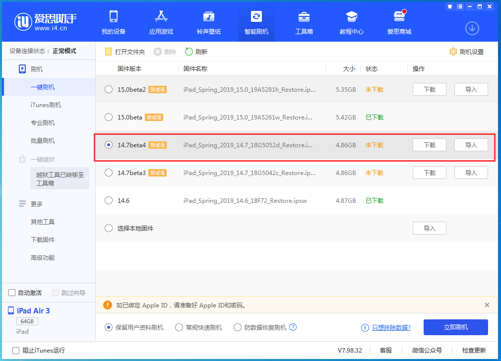 伊州苹果手机维修分享iOS 14.7 beta 4更新内容及升级方法教程 