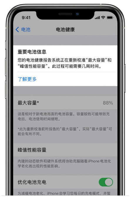 伊州苹果手机维修分享升级iOS 14.5 Beta 6后如何进行电池校准 
