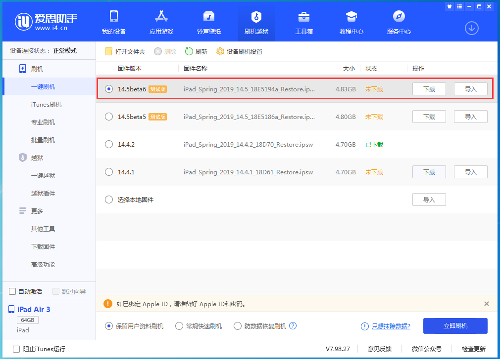 伊州苹果手机维修分享苹果 iOS 14.5Beta 6更新内容及升级方法 