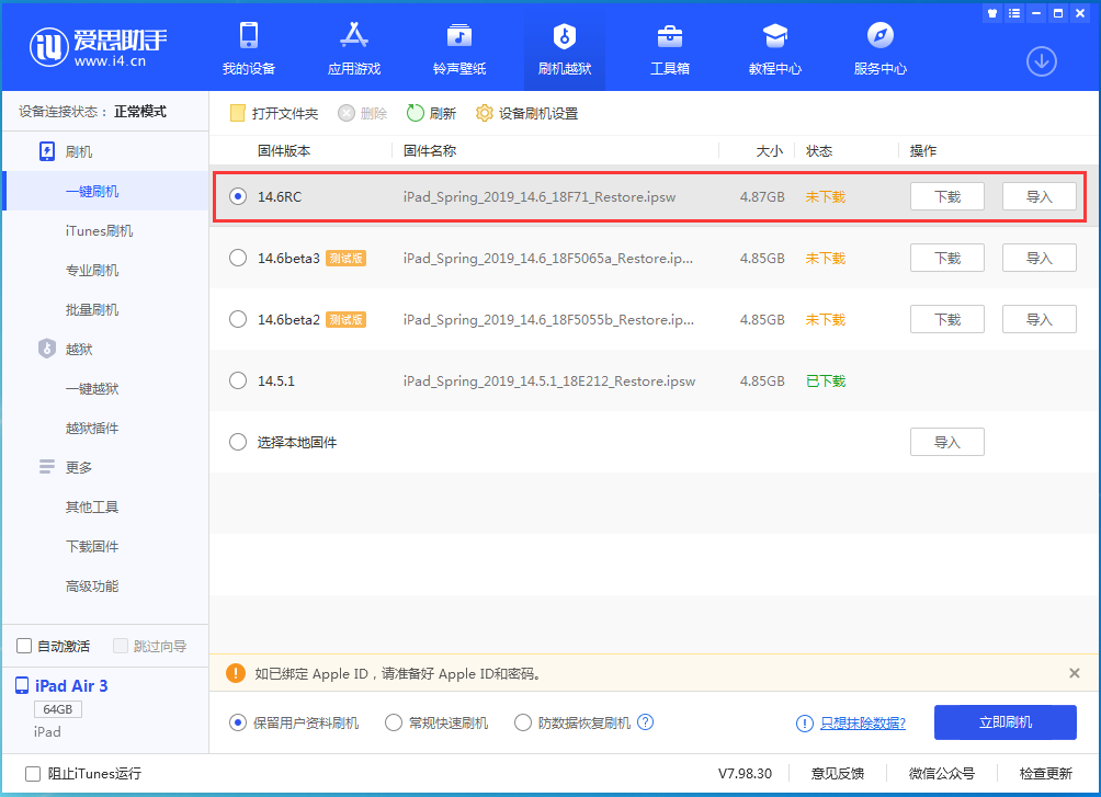 伊州苹果手机维修分享iOS14.6RC版更新内容及升级方法 