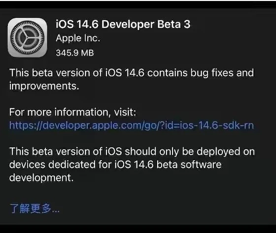 伊州苹果手机维修分享iOS14.6正式版什么时候来 