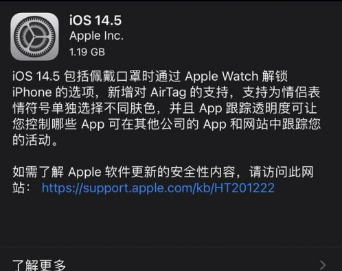 伊州苹果手机维修分享iOS14.5正式版中隐私政策正式生效了吗 