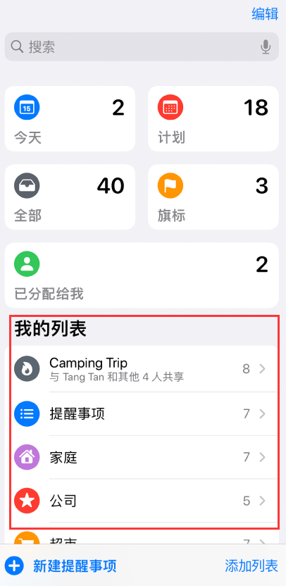 伊州苹果手机维修分享iOS 14.5 “提醒事项”应用支持便捷排序 