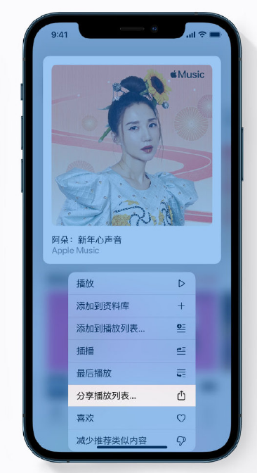 伊州苹果手机维修分享Apple Music 新增新年歌单，快来分享给好友 