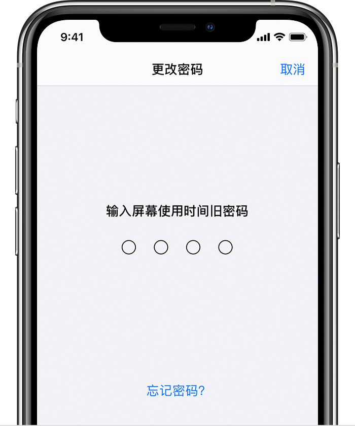 伊州苹果手机维修分享iOS 14 忘记屏幕使用时间密码怎么办 