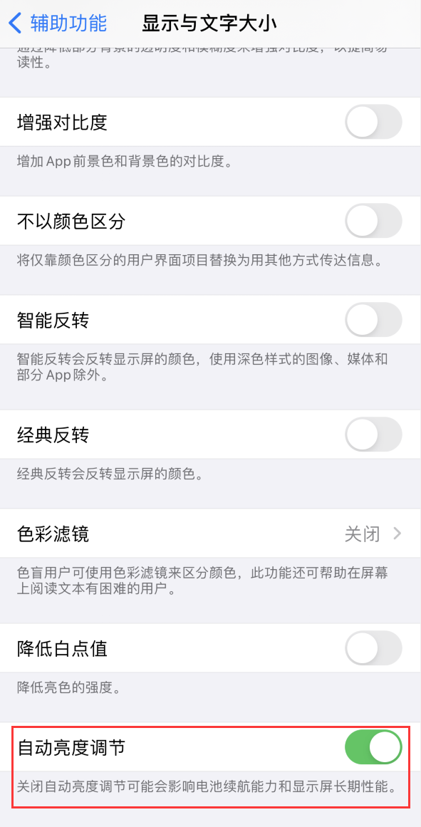 伊州苹果手机维修分享iPhone 自动亮度调节失灵怎么办 