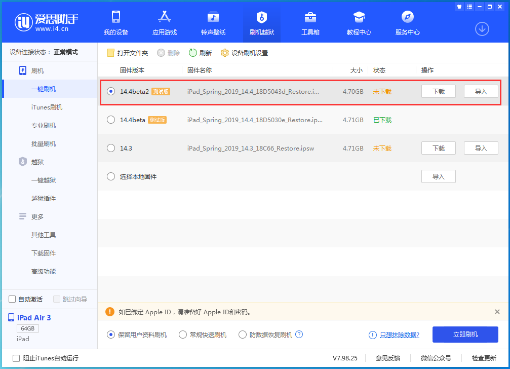伊州苹果手机维修分享iOS 14.4 Beta 2更新内容及升级方法 