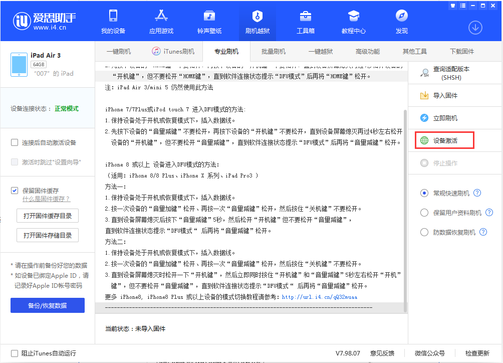 伊州苹果手机维修分享iOS 13.2.3正式版_iOS 13.2.3 正式版一键刷机教程 