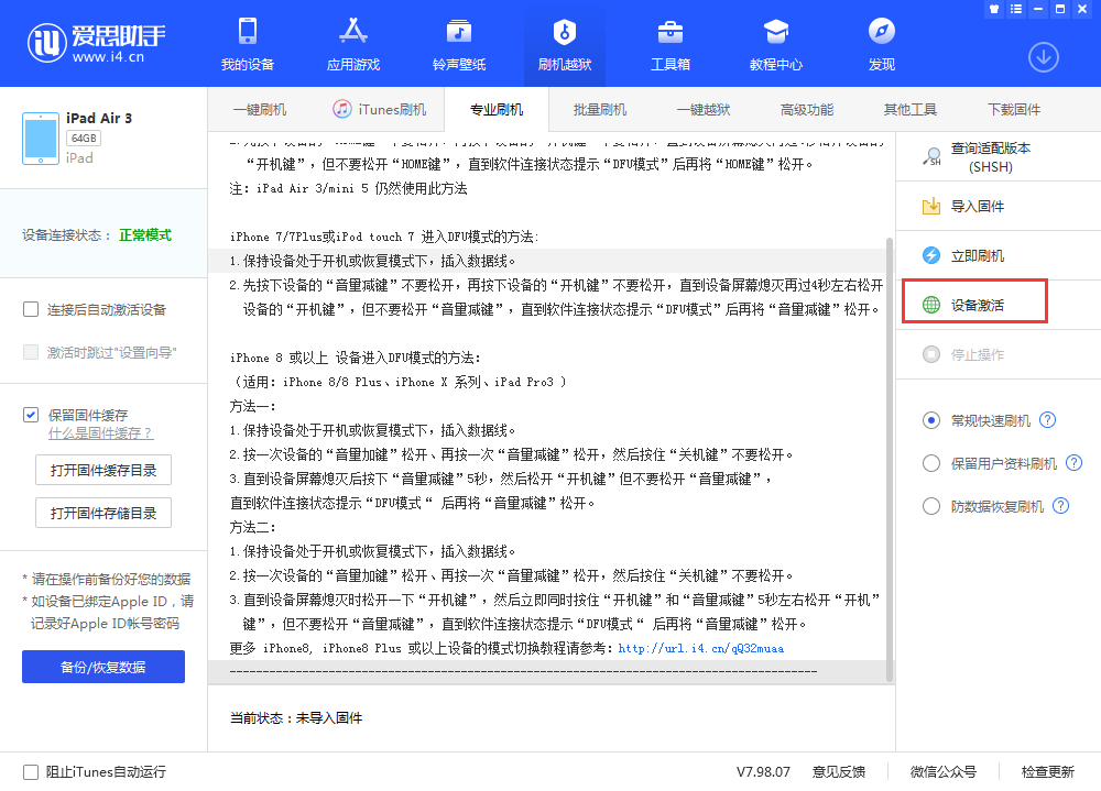 伊州苹果手机维修分享iOS 13.3 测试版_iOS 13.3 测试版一键刷机教程 